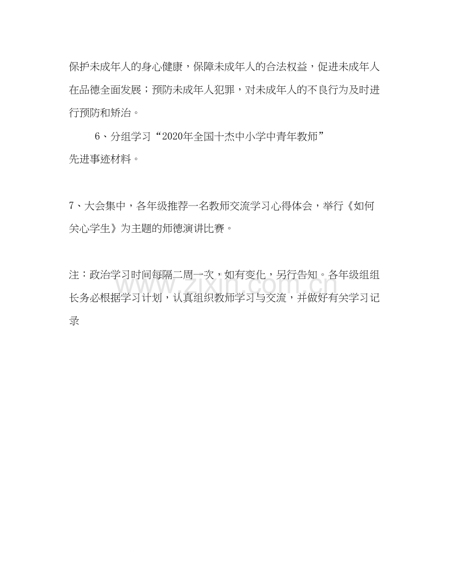 教师政治学习计划2.docx_第2页