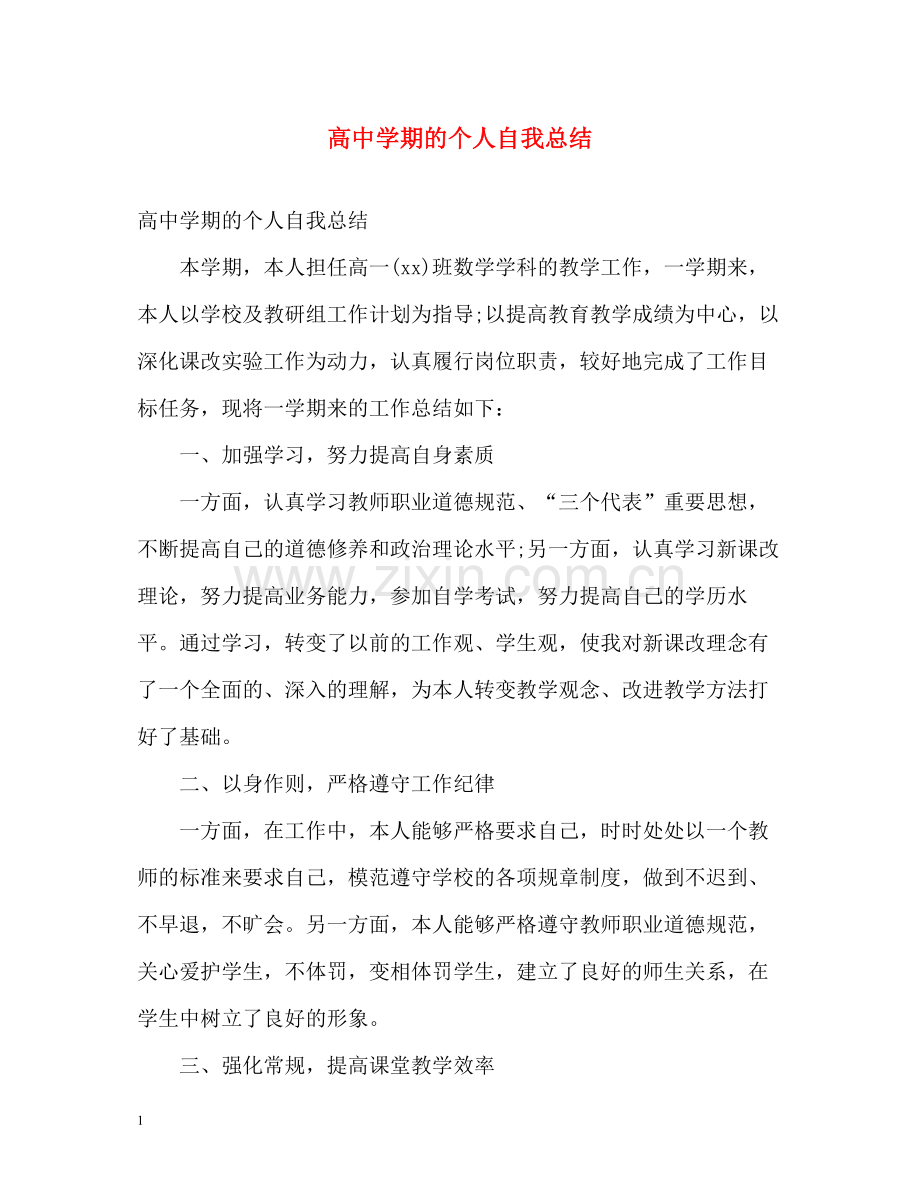 高期的个人自我总结.docx_第1页