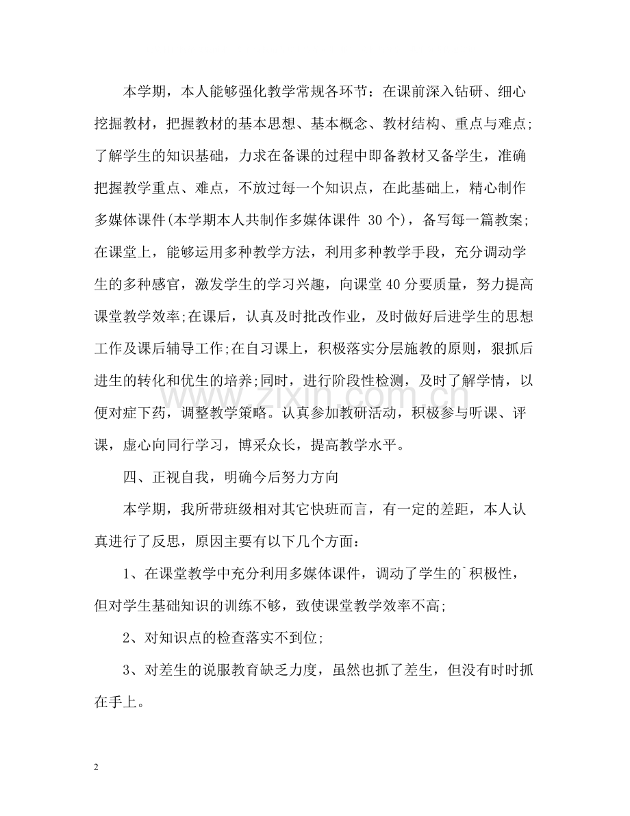 高期的个人自我总结.docx_第2页