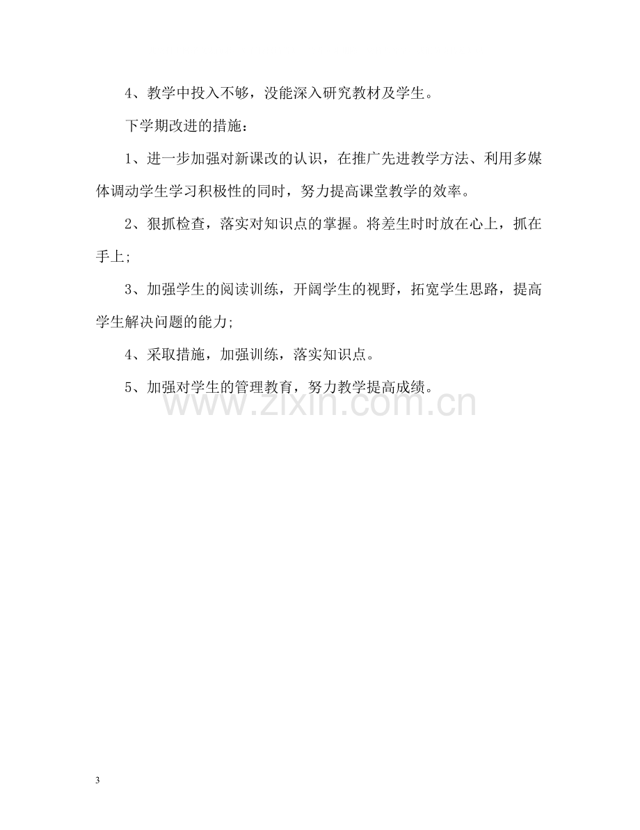 高期的个人自我总结.docx_第3页