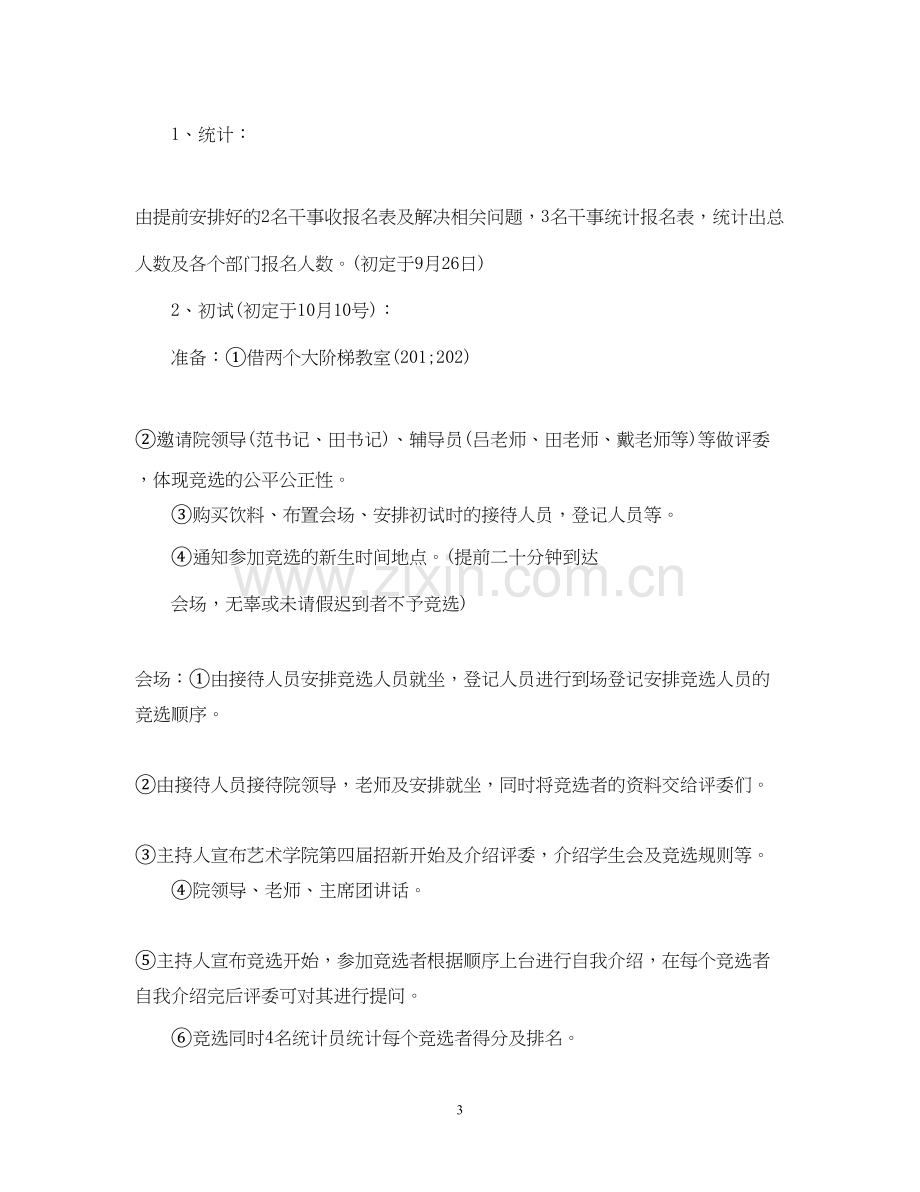 学生会招新计划书.docx_第3页