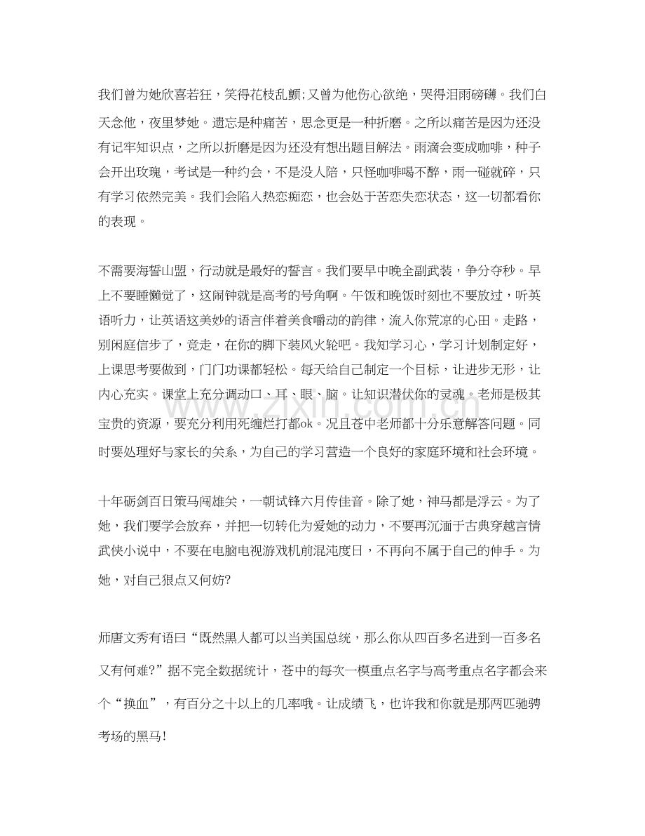 学校爱卫创卫工作计划范文.docx_第2页