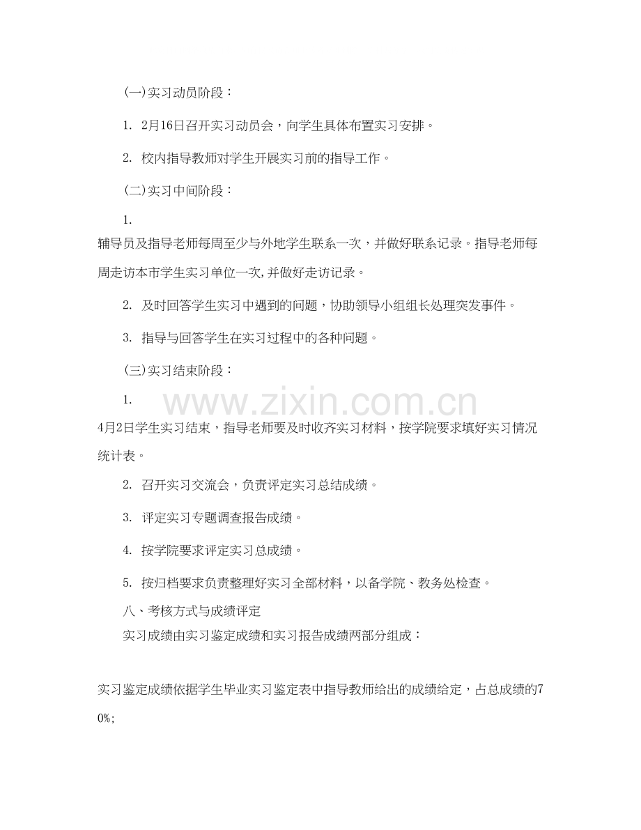 大学生顶岗实习计划范文.docx_第3页