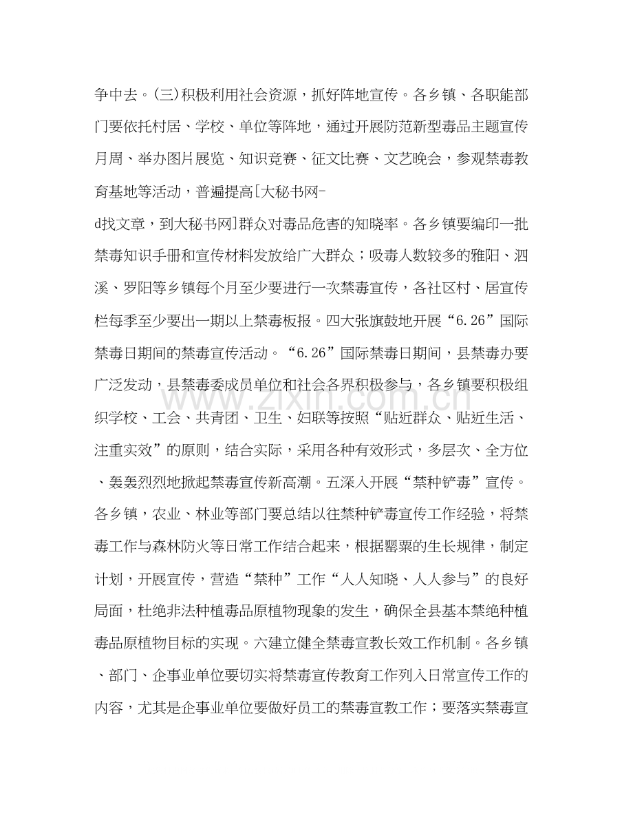 禁毒宣传教育二00六年计划教育工作计划.docx_第2页