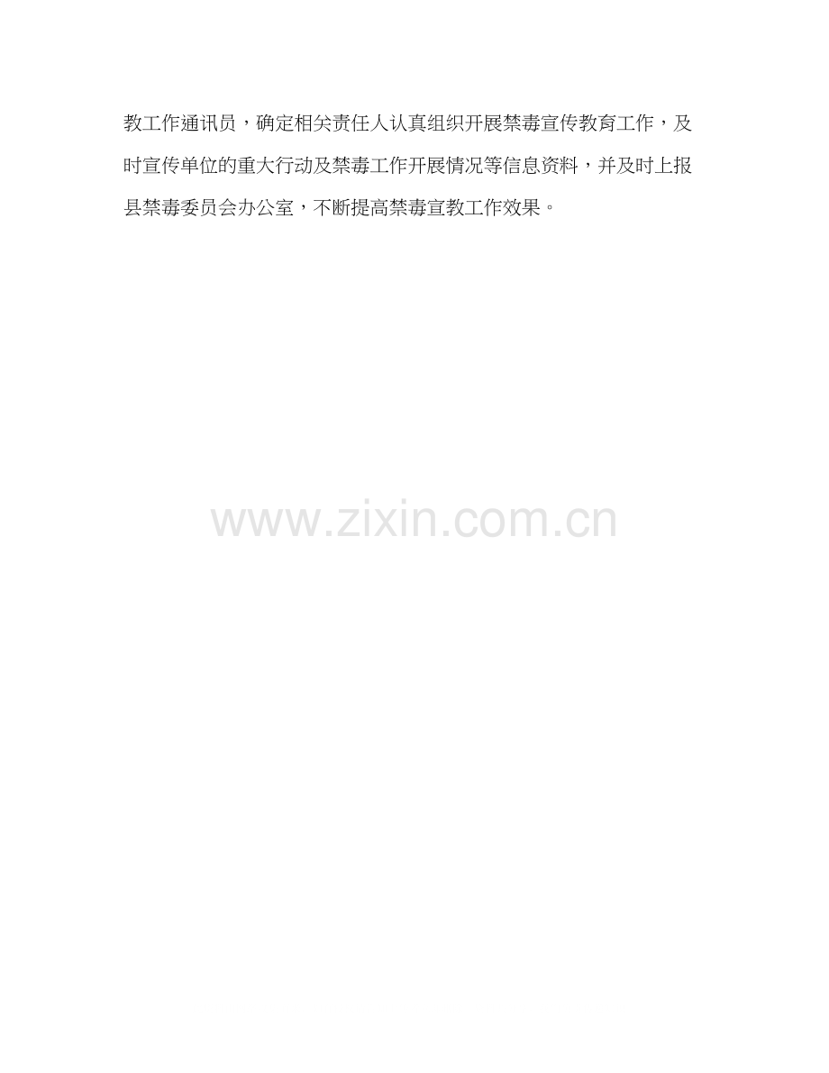 禁毒宣传教育二00六年计划教育工作计划.docx_第3页