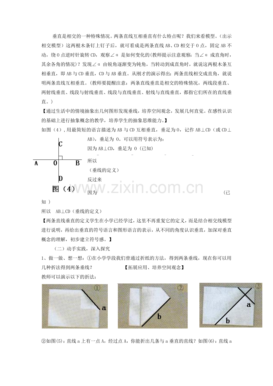 七年级数学上册 5.1 相交线 2《垂线》教案2 （新版）华东师大版-（新版）华东师大版初中七年级上册数学教案.doc_第2页