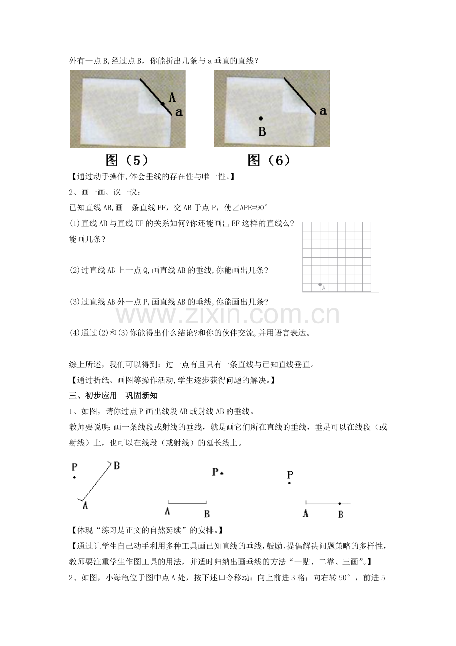 七年级数学上册 5.1 相交线 2《垂线》教案2 （新版）华东师大版-（新版）华东师大版初中七年级上册数学教案.doc_第3页