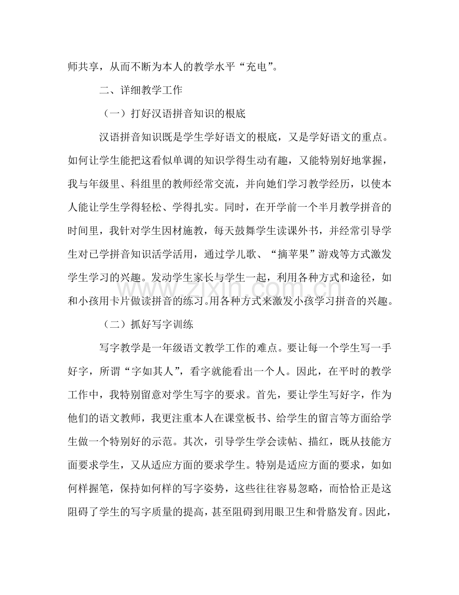 2024年一年级语文教师年度个人工作参考总结.doc_第2页