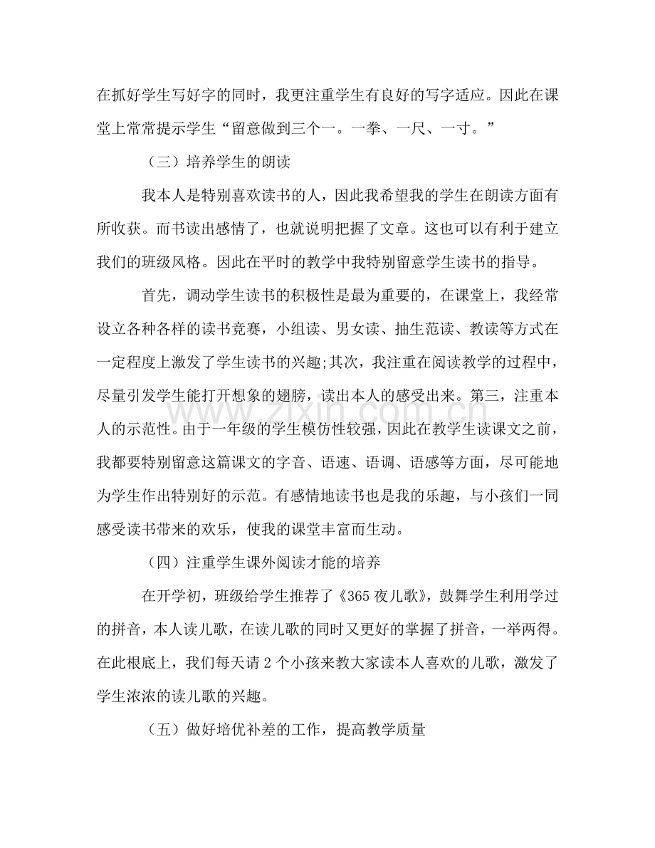 2024年一年级语文教师年度个人工作参考总结.doc_第3页