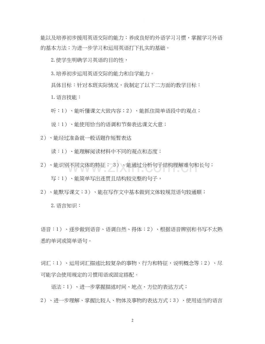 高一英语教学工作计划2.docx_第2页