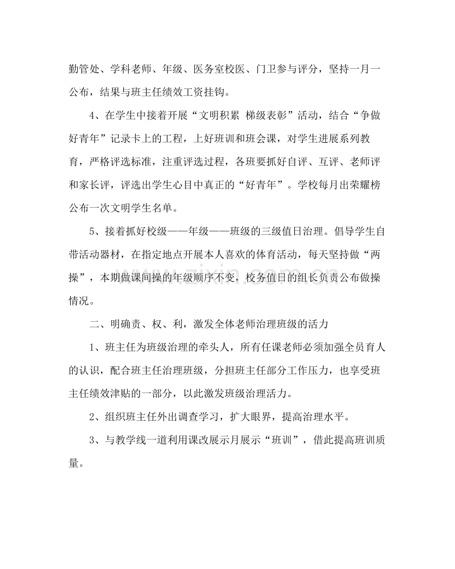 政教处范文德育工作计划五.docx_第2页