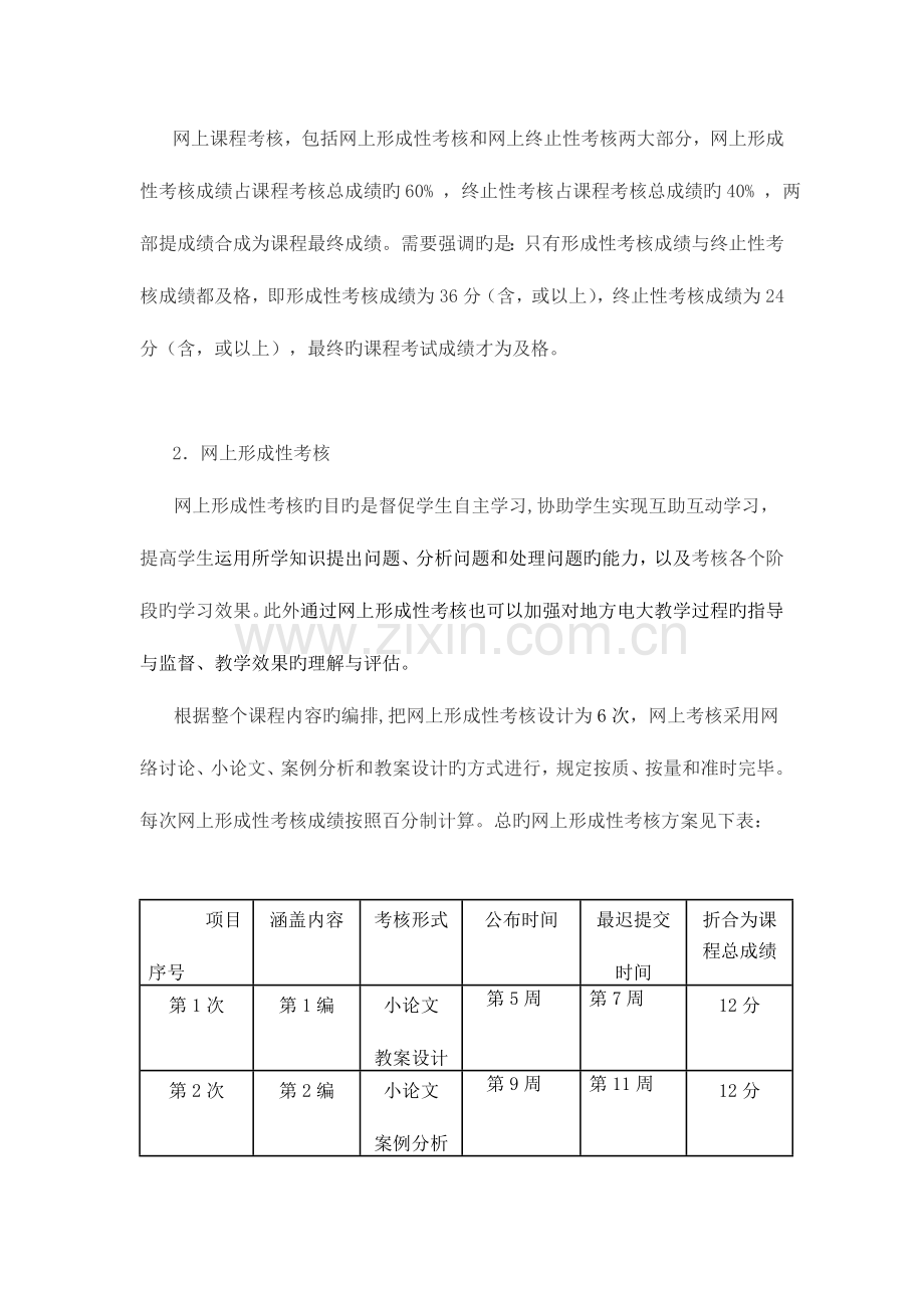 2023年教育心理专题课程基于网格考核改革方案.doc_第2页