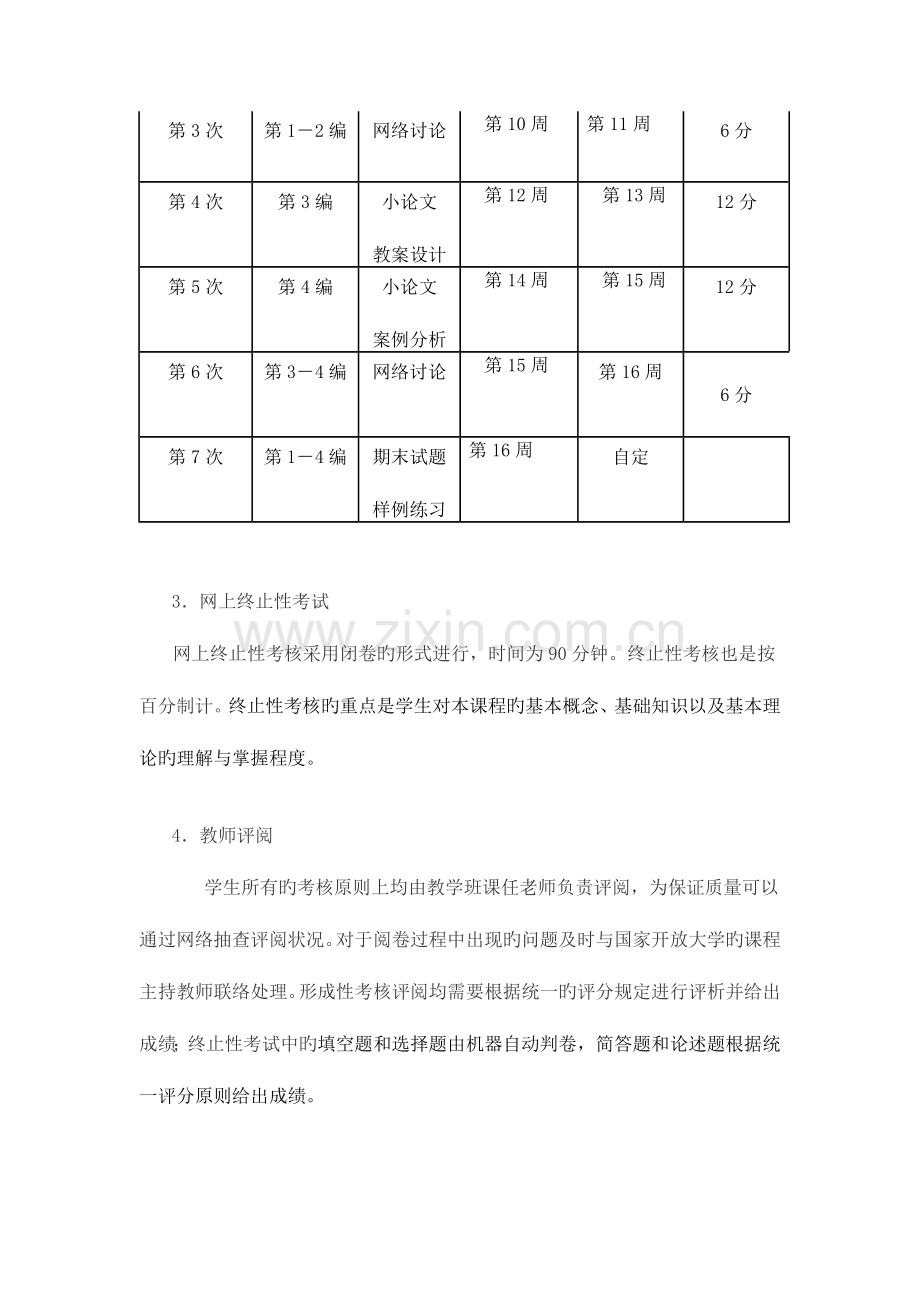 2023年教育心理专题课程基于网格考核改革方案.doc_第3页