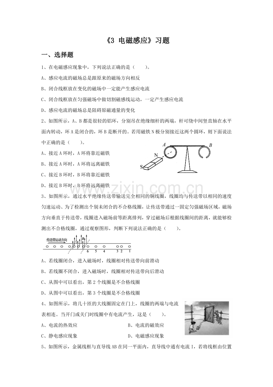 《电磁感应》习题1.doc_第1页