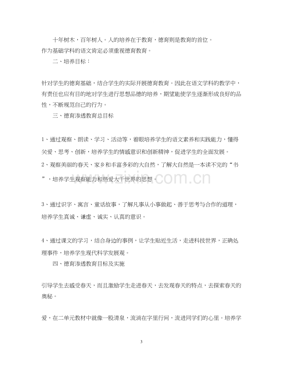 二年级语文德育计划3篇.docx_第3页