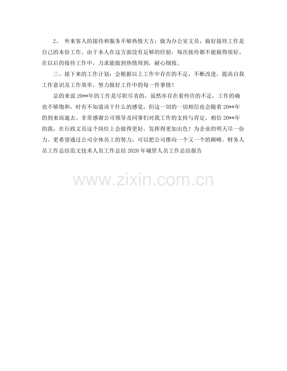 行政人员转正工作总结.docx_第3页