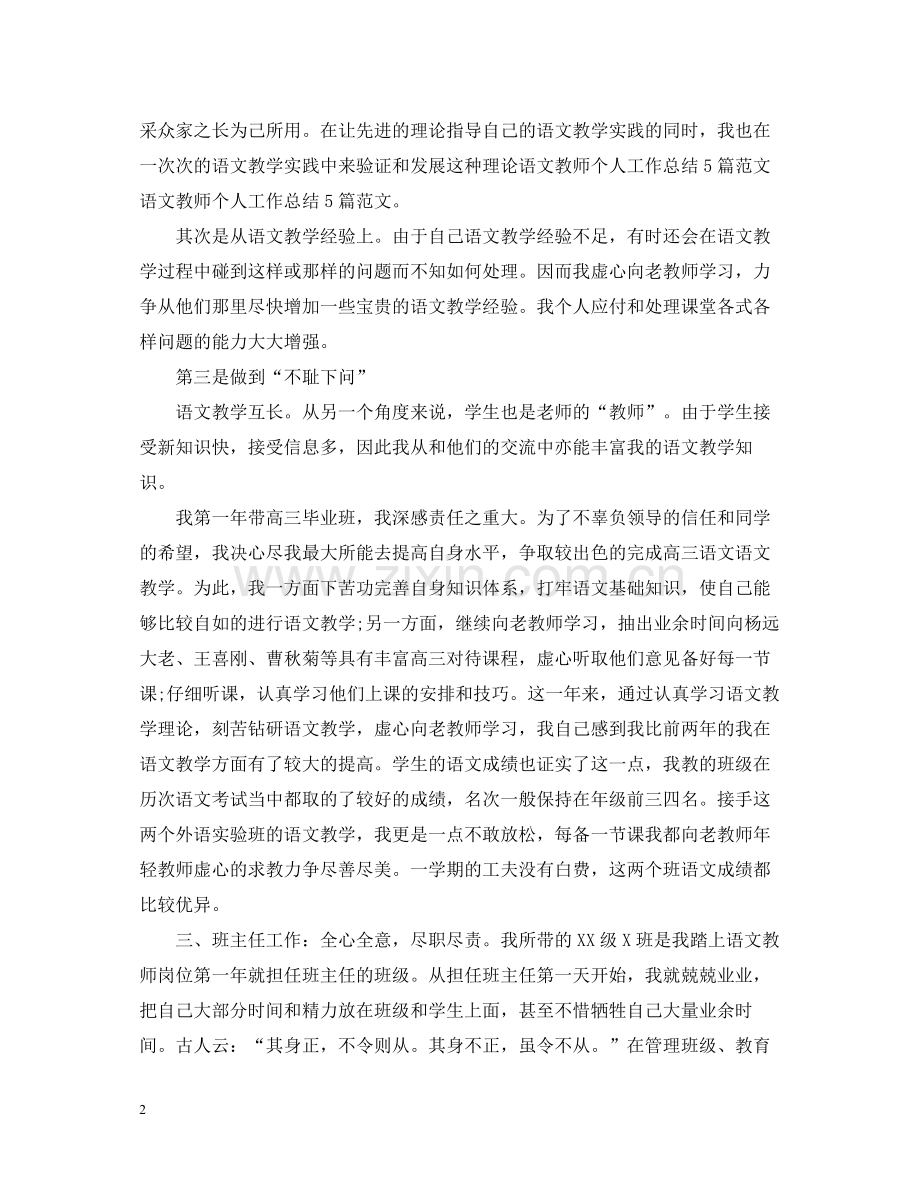 语文教师年度总结2.docx_第2页