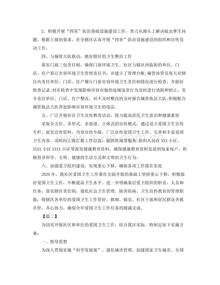 2020年爱国卫生工作计划.docx_第2页