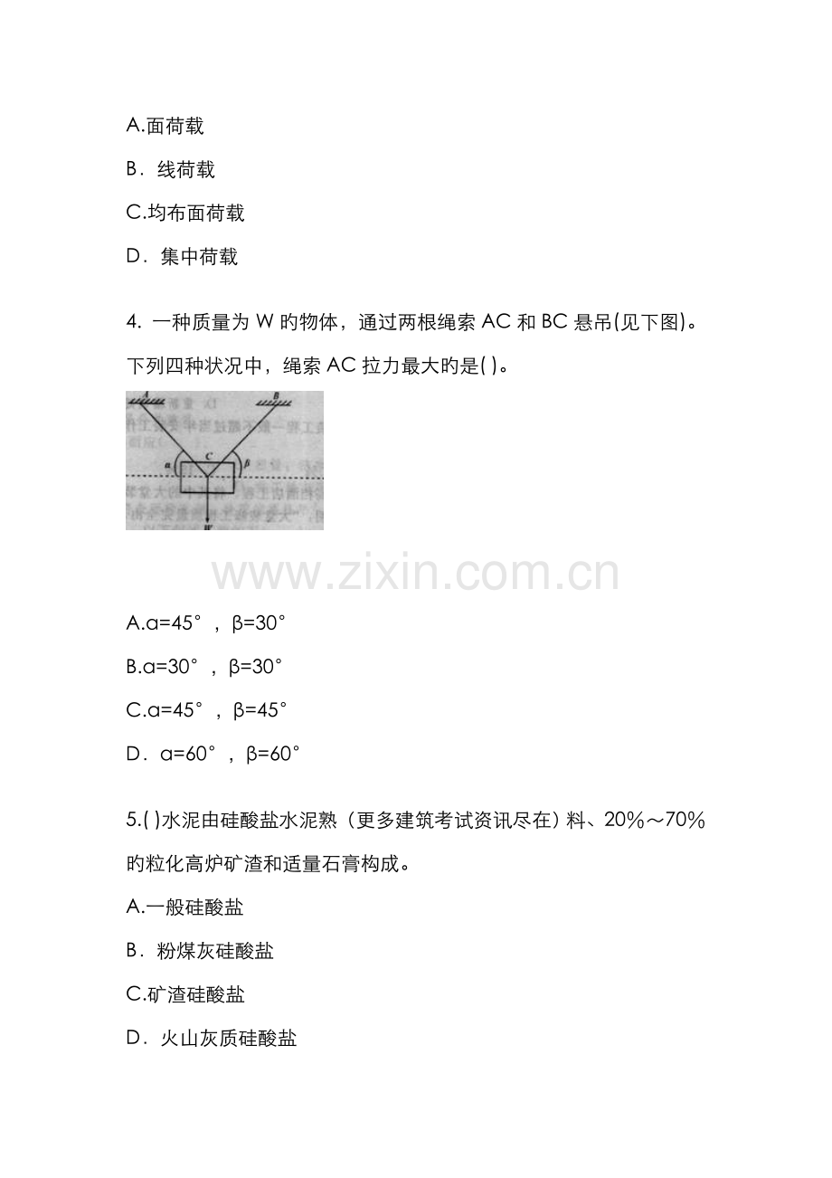 2022年XX年一级建造师考试建筑工程模拟试题.doc_第2页