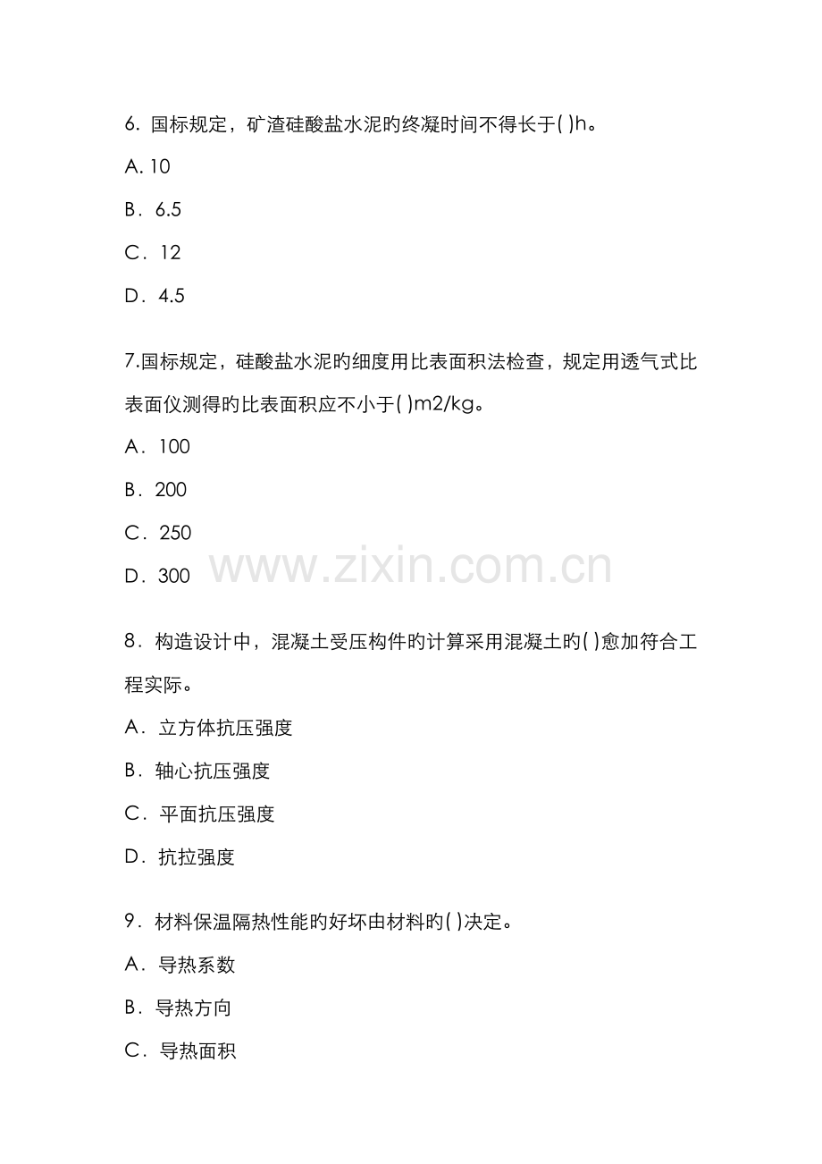 2022年XX年一级建造师考试建筑工程模拟试题.doc_第3页