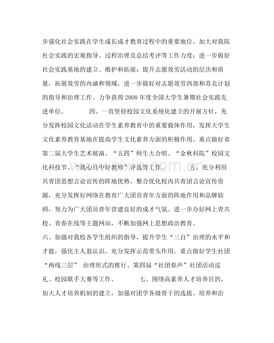 团委工作范文学校团委年度工作计划.docx_第2页