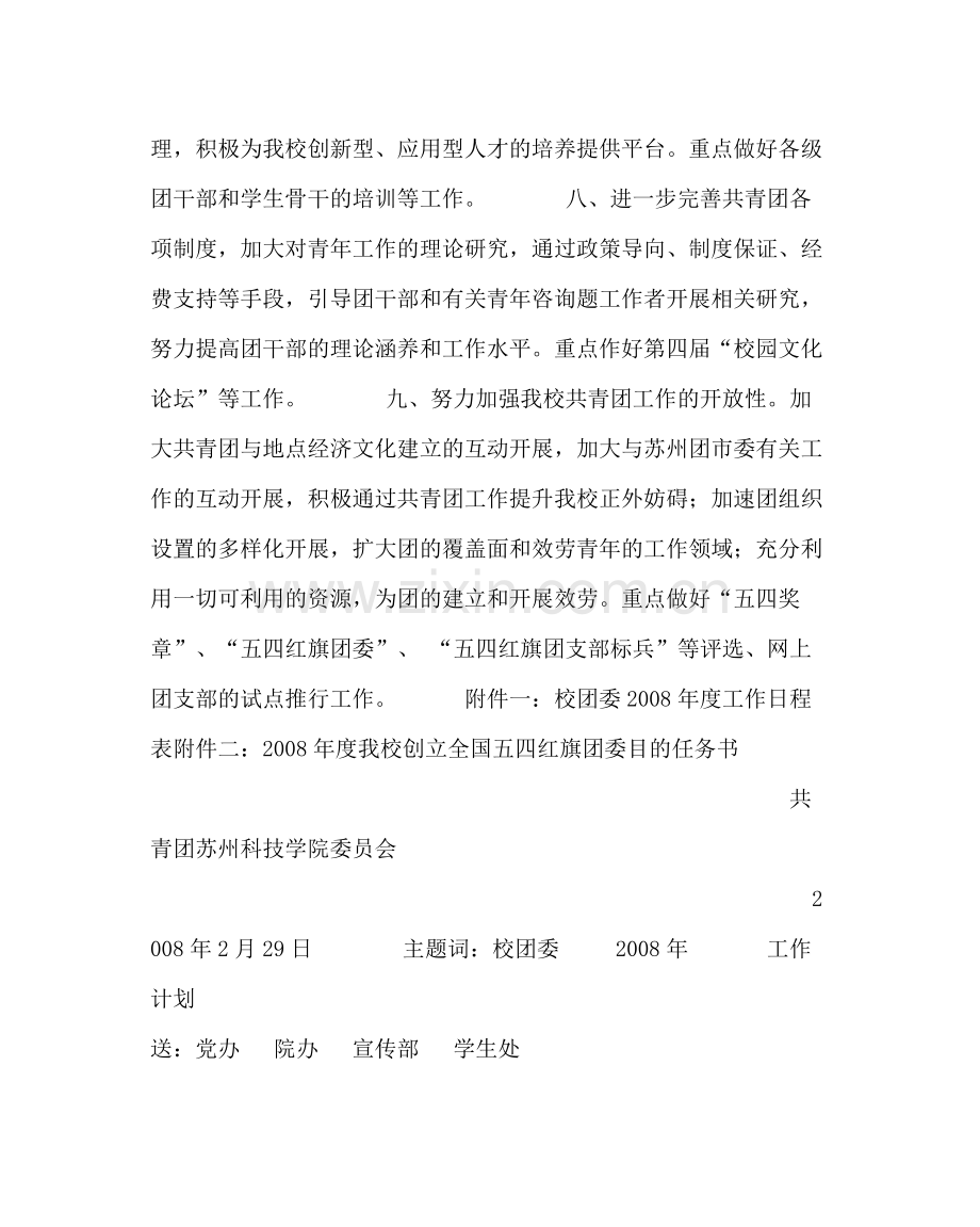 团委工作范文学校团委年度工作计划.docx_第3页