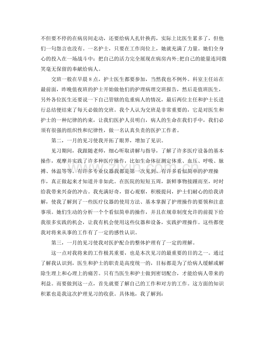 护理实习总结1000字范文.docx_第2页