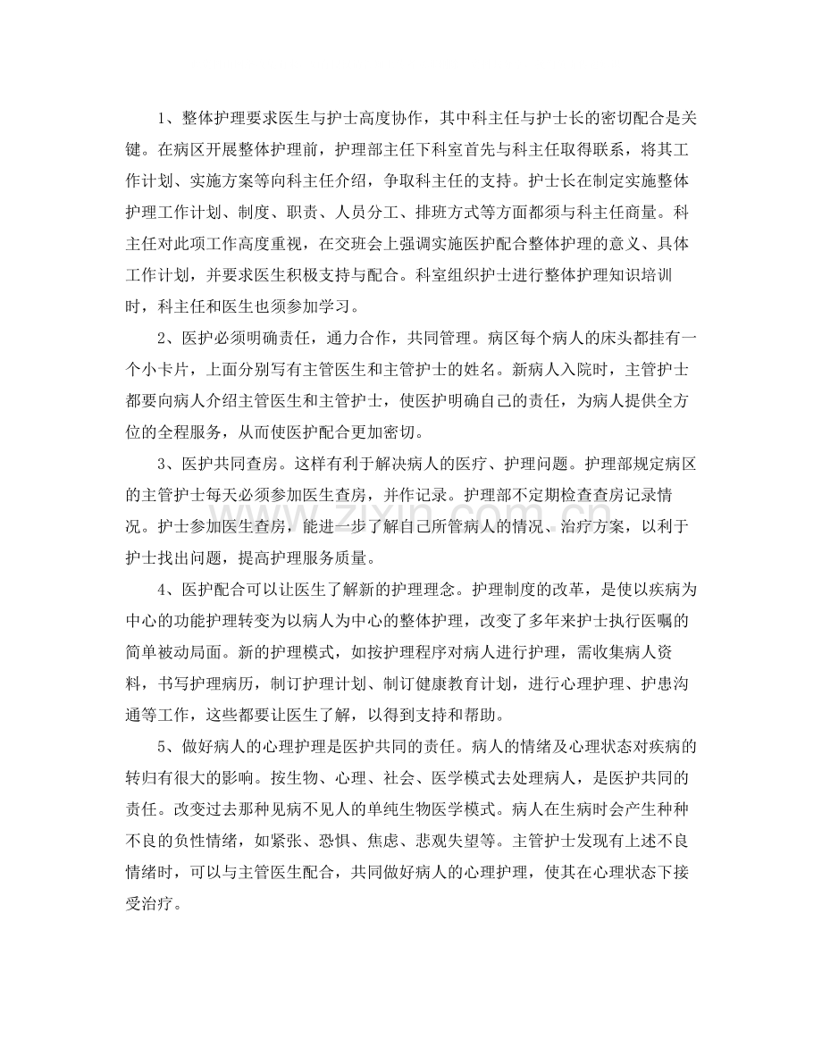 护理实习总结1000字范文.docx_第3页