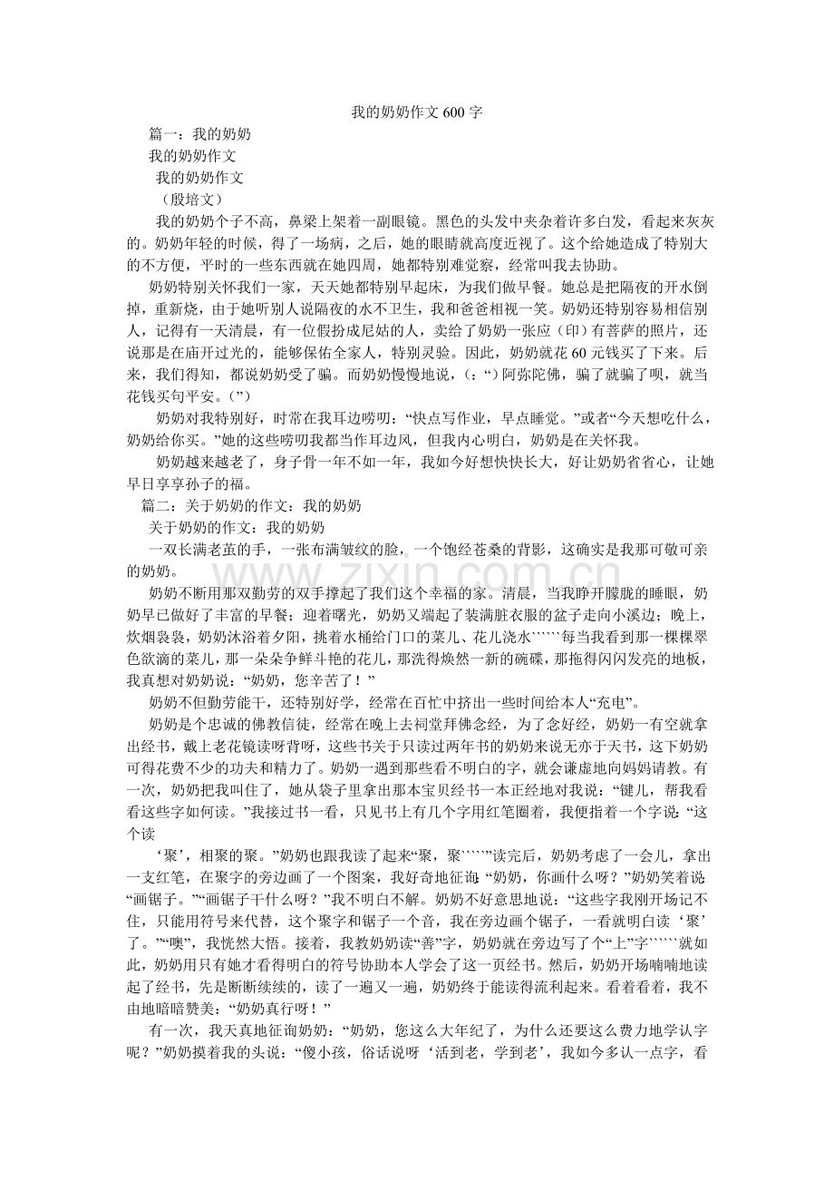 我的奶奶作文600字.doc_第1页