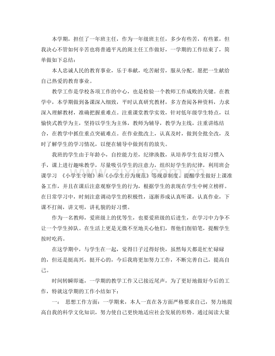 第一学期老师的个人工作总结范文.docx_第2页