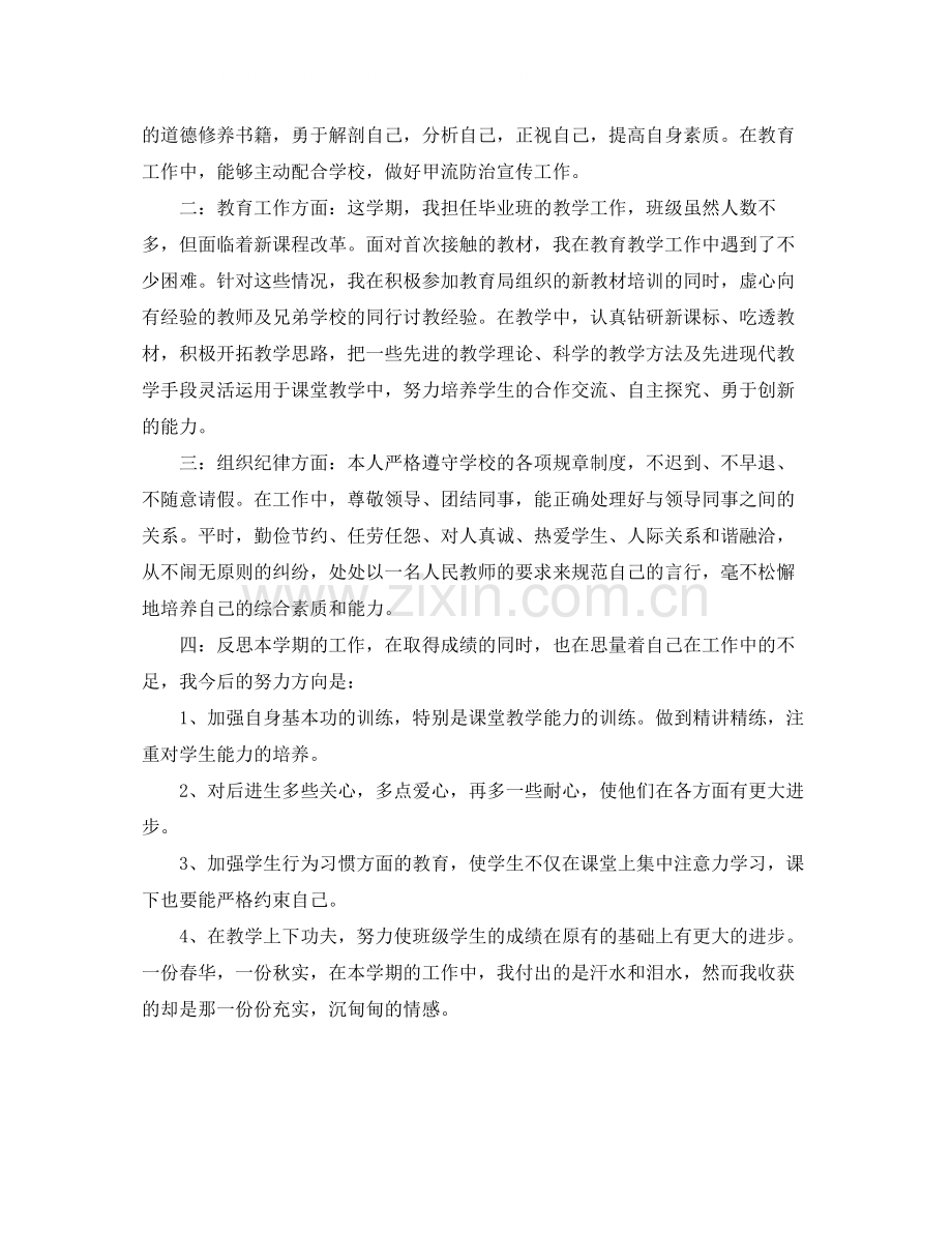 第一学期老师的个人工作总结范文.docx_第3页