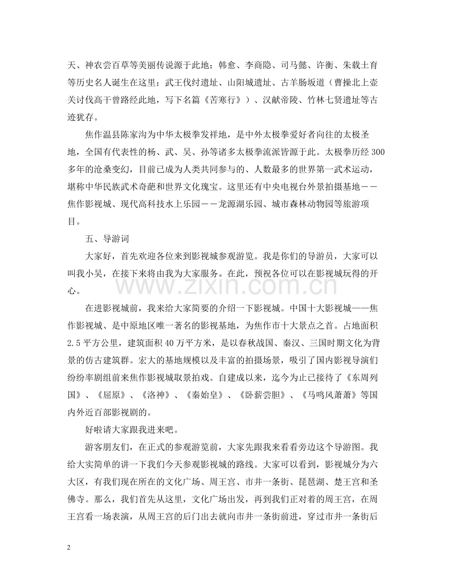 导游实习总结及体会.docx_第2页