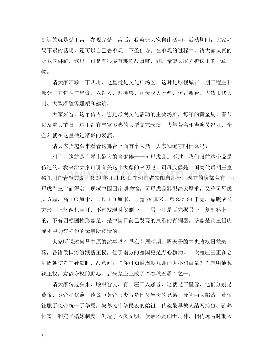 导游实习总结及体会.docx_第3页