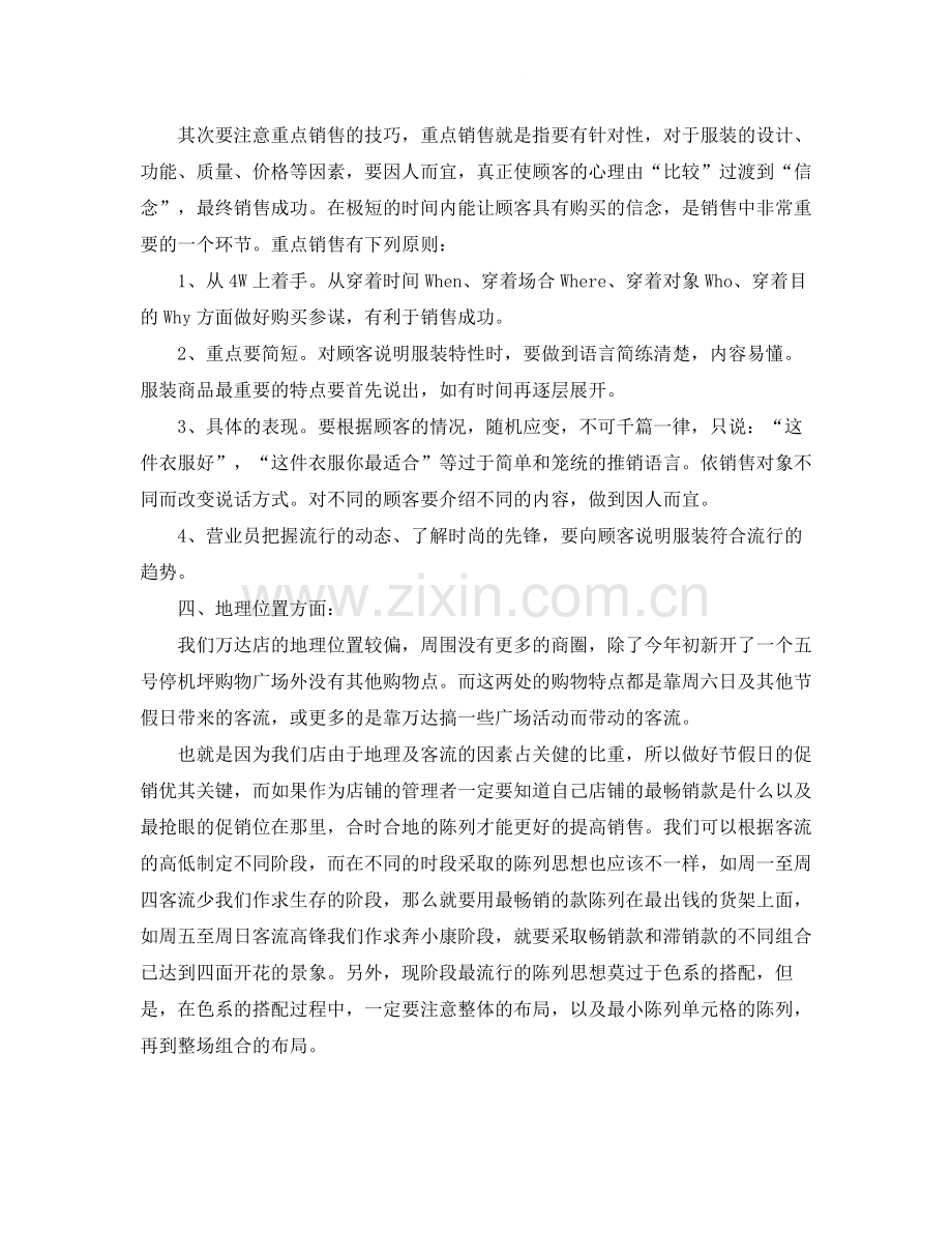 服装销售工作自我总结范文.docx_第3页