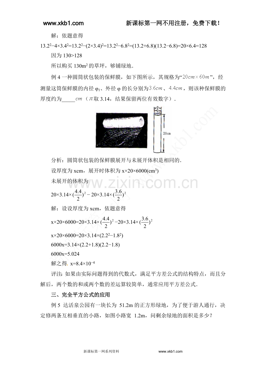 因式分解在实际生活中的应用.doc_第2页