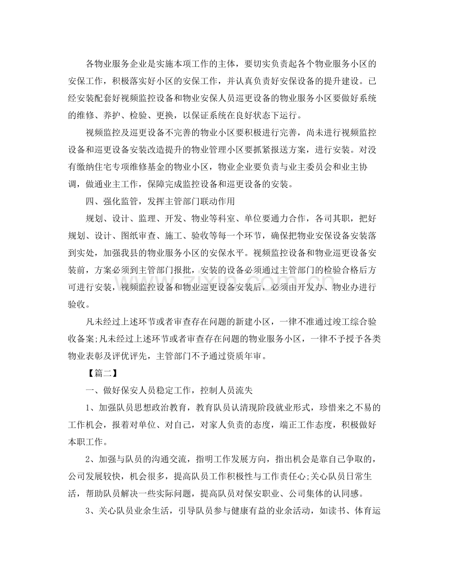 2020年保安班长工作计划范例.docx_第2页