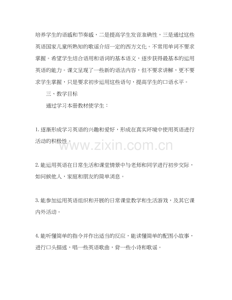 三年级英语课程教学计划范文5篇.docx_第2页