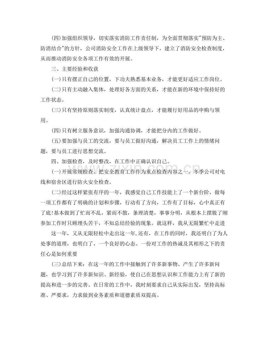 行政综合部年度工作总结.docx_第2页