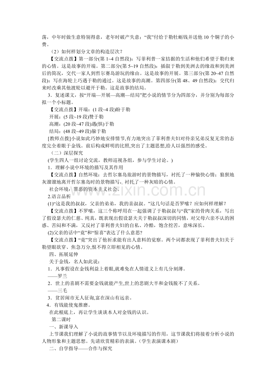 我的叔ۥ叔于勒练习题及答案2.doc_第2页