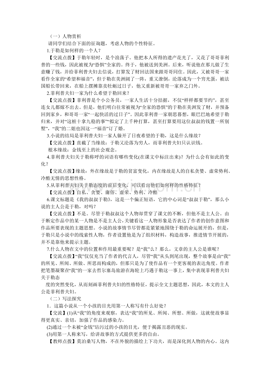 我的叔ۥ叔于勒练习题及答案2.doc_第3页