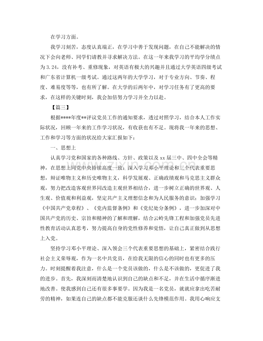 党员个人年终工作总结3.docx_第3页