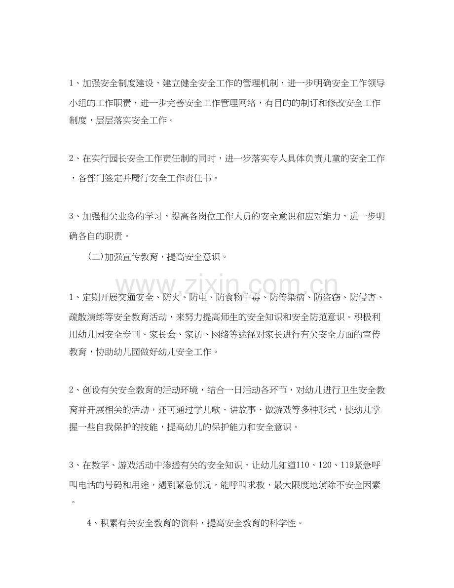 幼儿园小班教师工作计划范本.docx_第2页