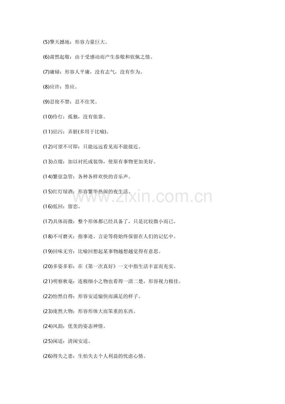 2013年新版人教版初一语文上册复习资料.doc_第3页