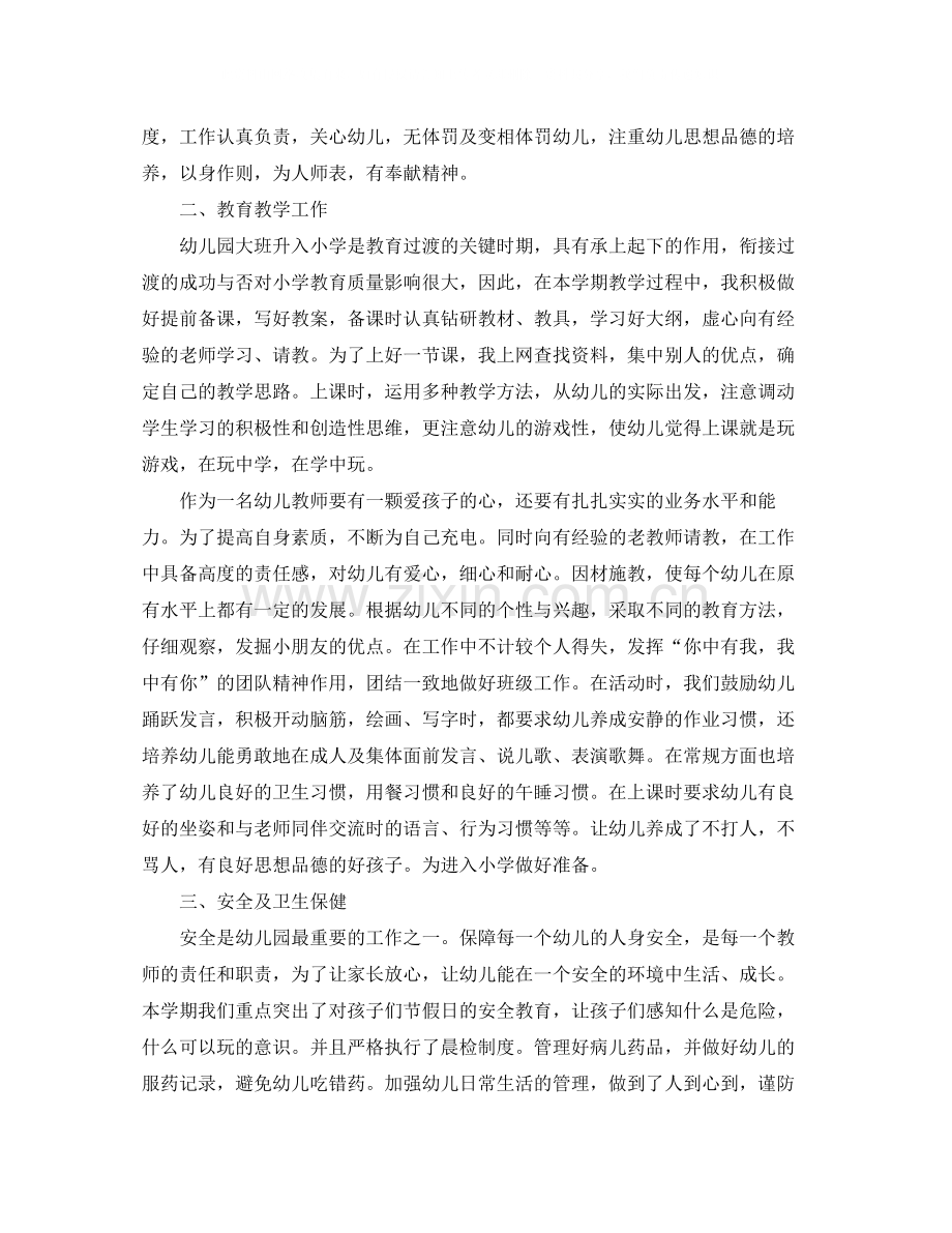 大班教师工作总结2.docx_第3页