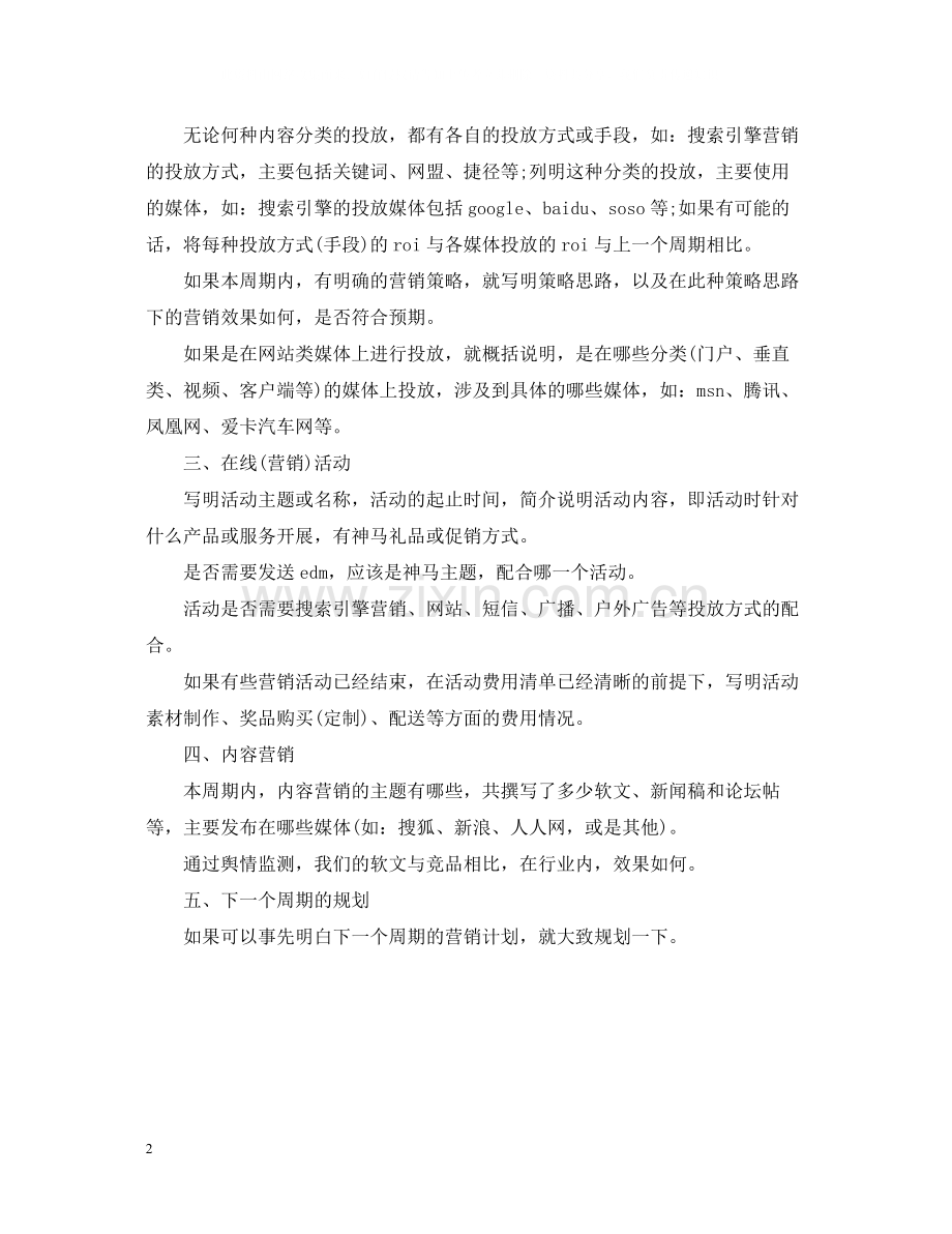 网络营销个人总结范文.docx_第2页