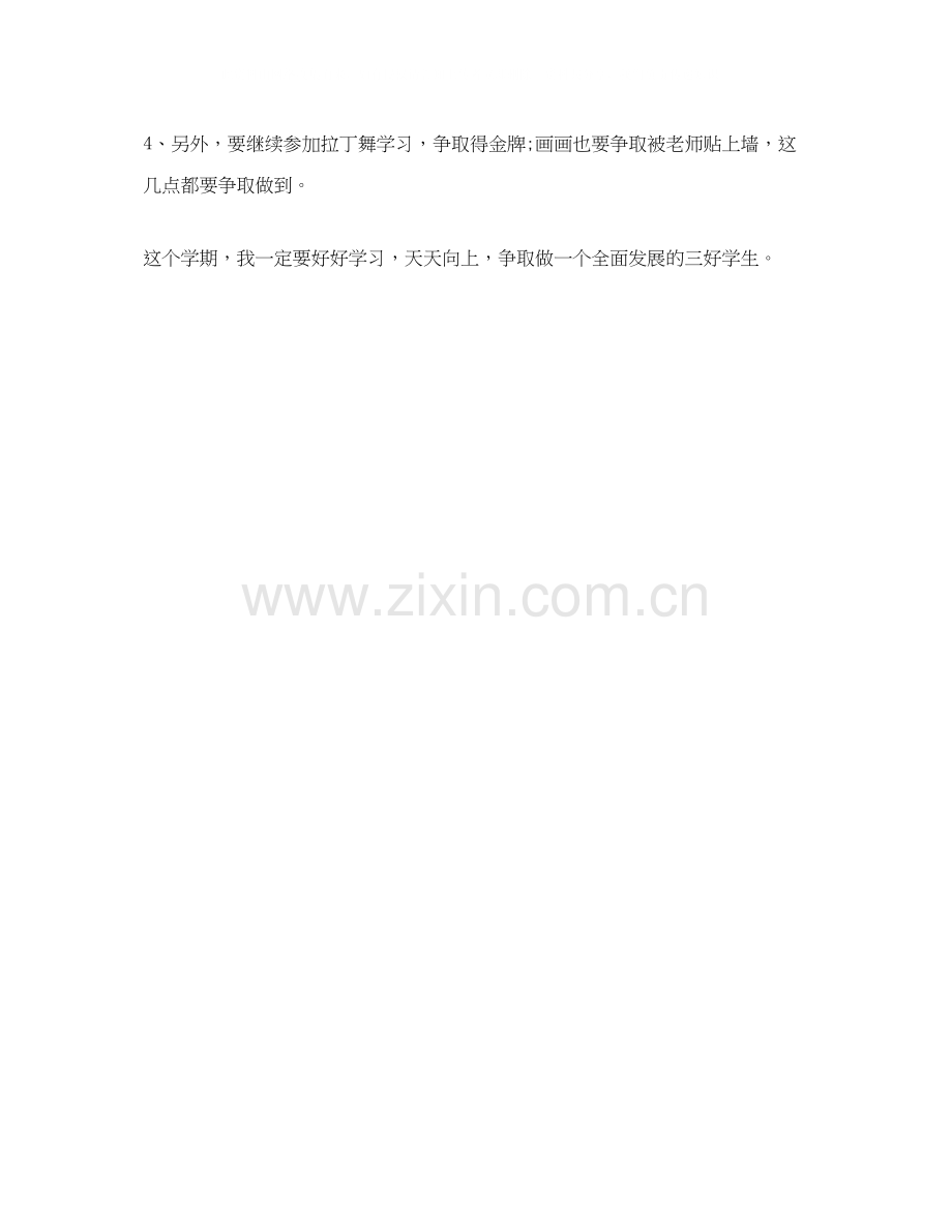 二年级小学生新学期学习计划.docx_第3页