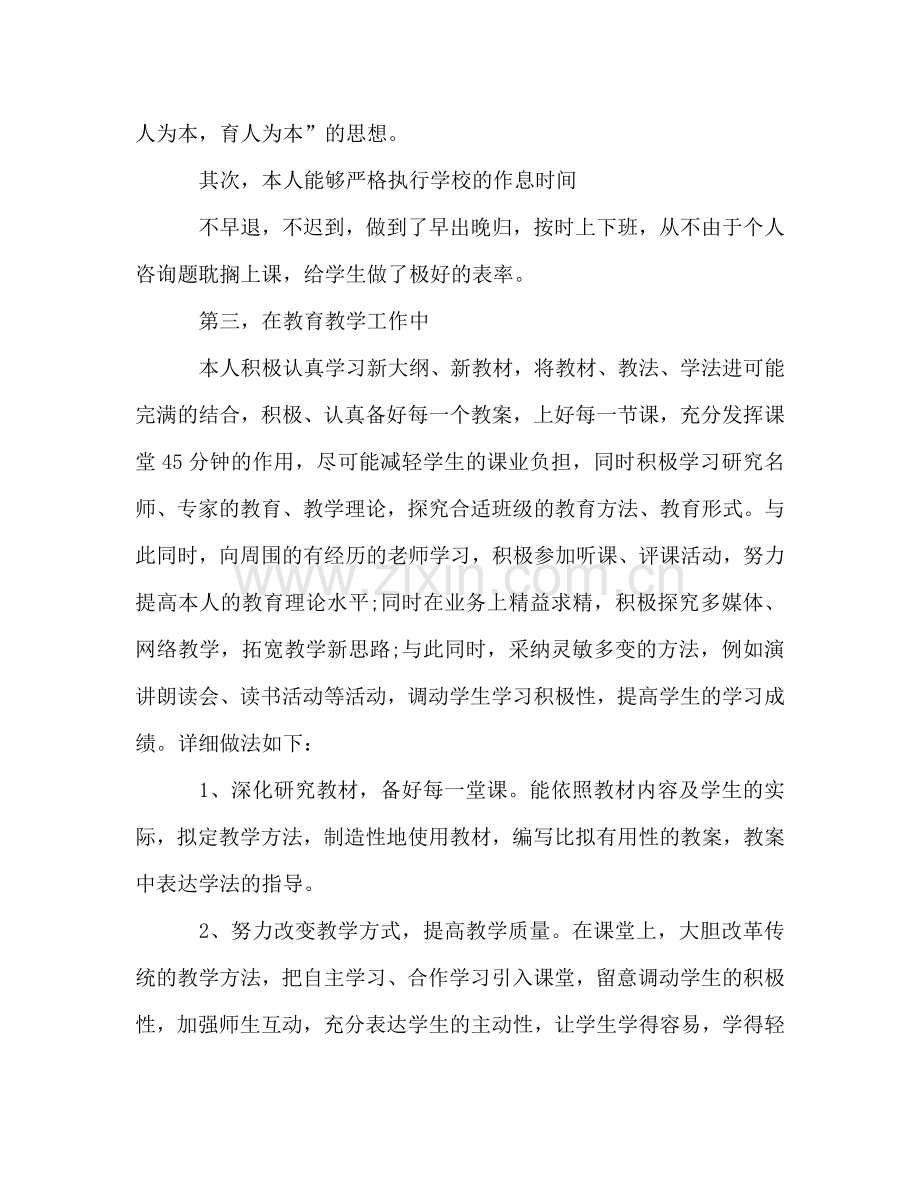 教师教学工作个人参考总结（通用）.doc_第2页