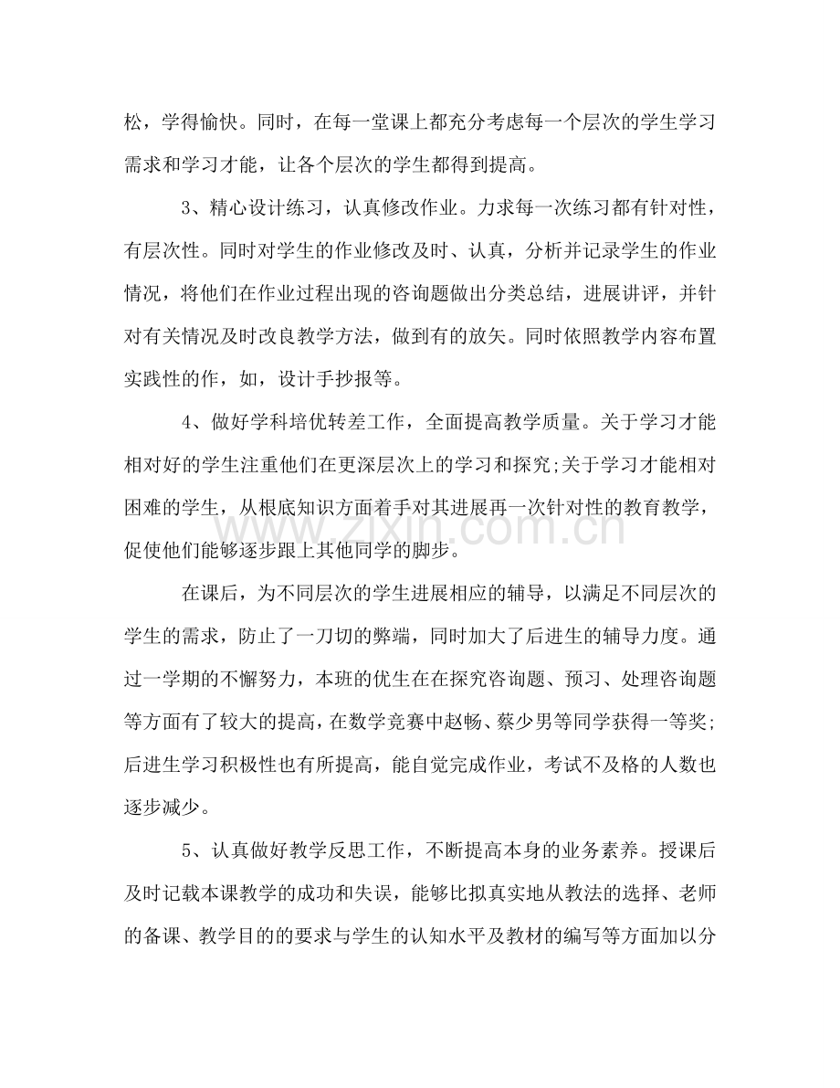 教师教学工作个人参考总结（通用）.doc_第3页