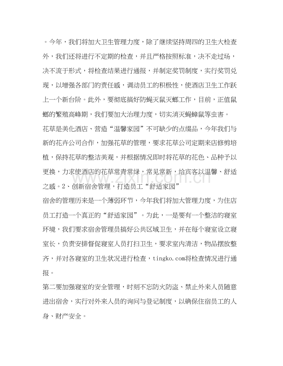 酒店经理年个人工作计划.docx_第2页