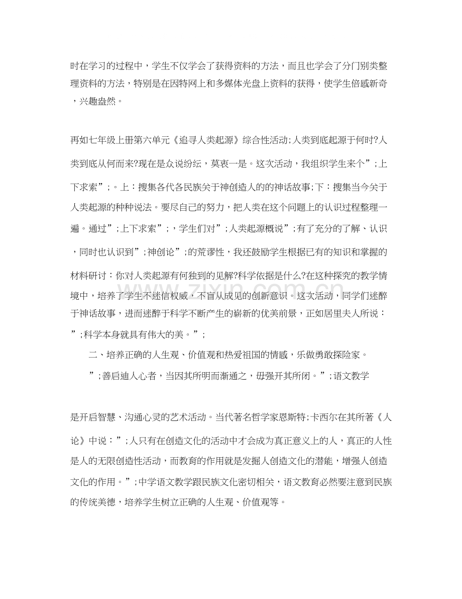 初一语文学习计划.docx_第3页